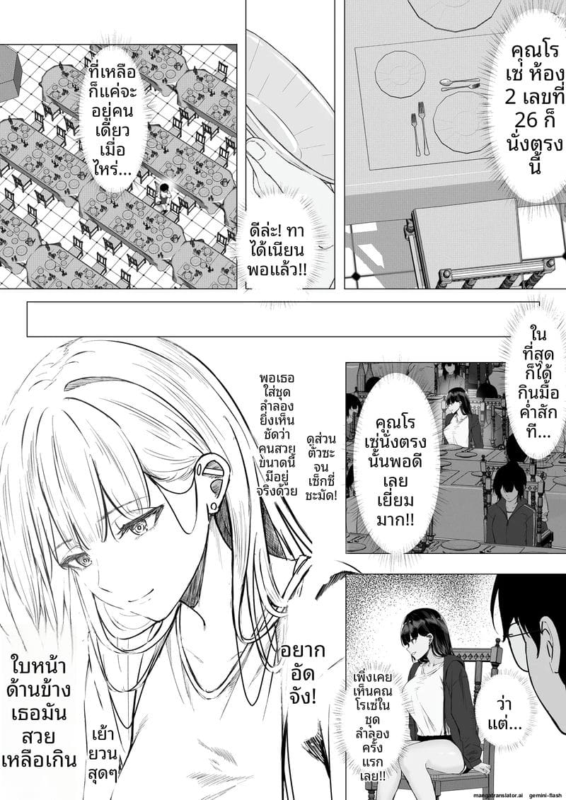 สาวแกล… โดนใจโอตาคุ